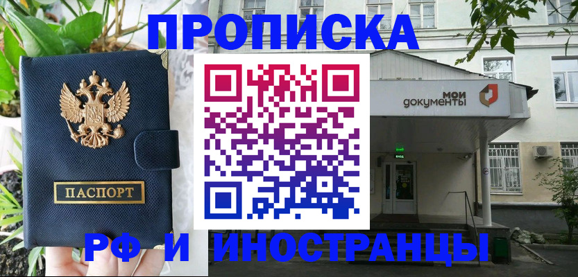 временная регистрация в квартире в Фокино