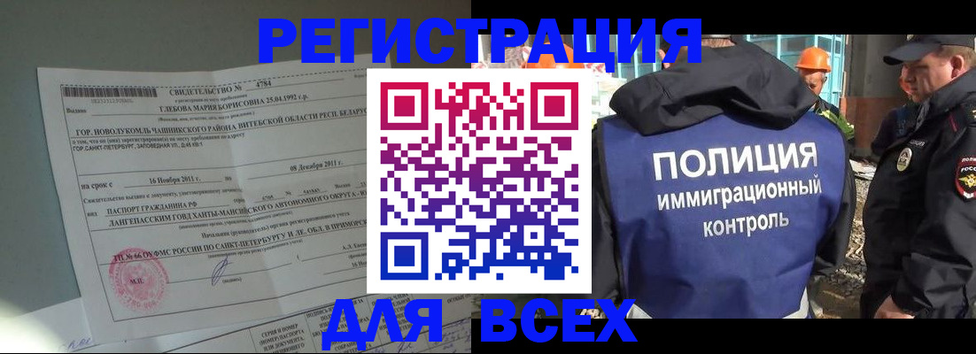 временная регистрация купить в Фокино